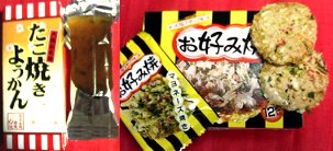いちびり庵の「たこ焼きようかん」と大阪の味本舗の「お好み焼きせんべい」