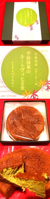 西洋菓子処バイエルン 広島 の 宇治抹茶のルートヴィヒii世 を食べた