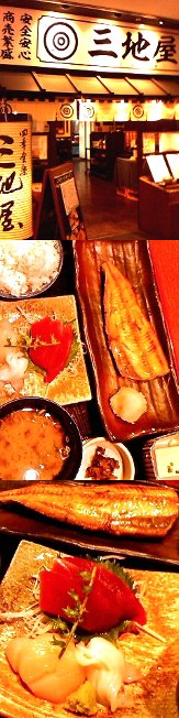 三地屋(カレッタ汐留店)の刺身と焼魚の盛合せ定食